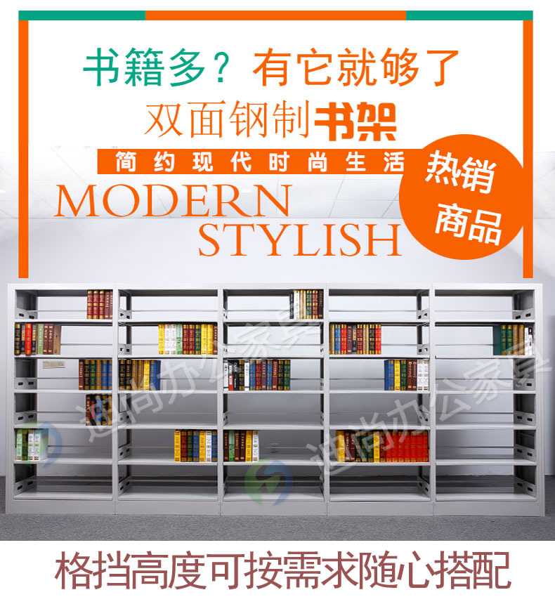 双面书架
