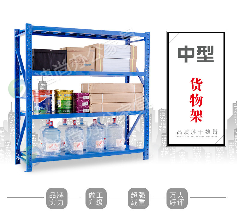 中型货架
