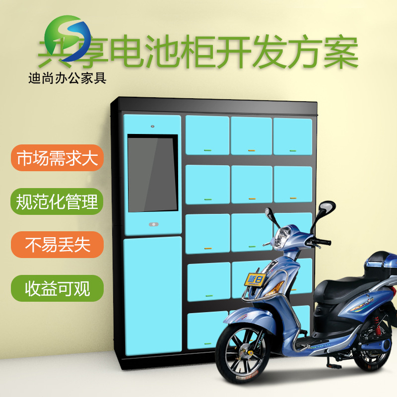 共享电池柜