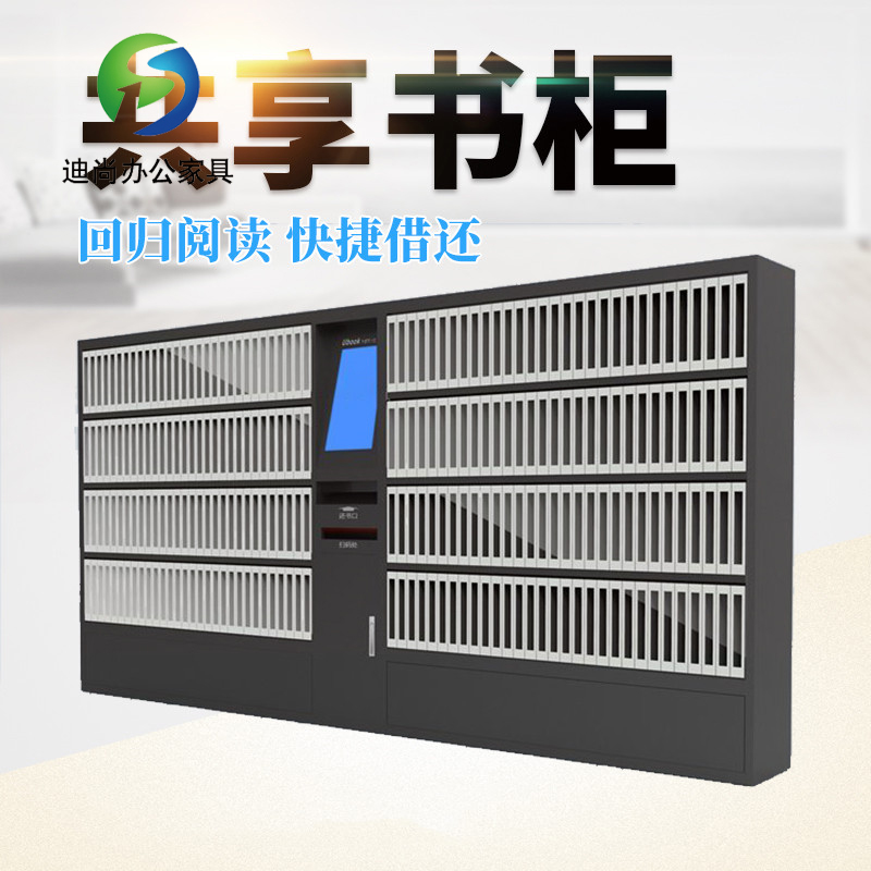 共享图书柜