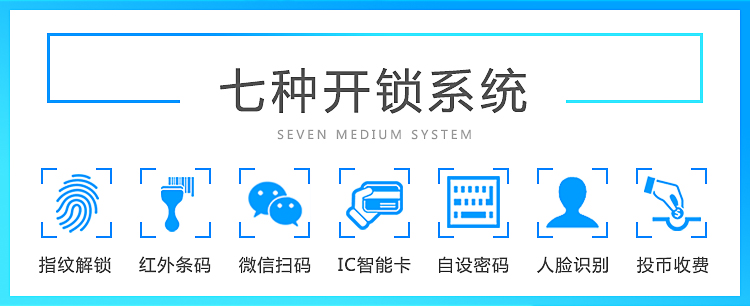 指纹识别存包柜