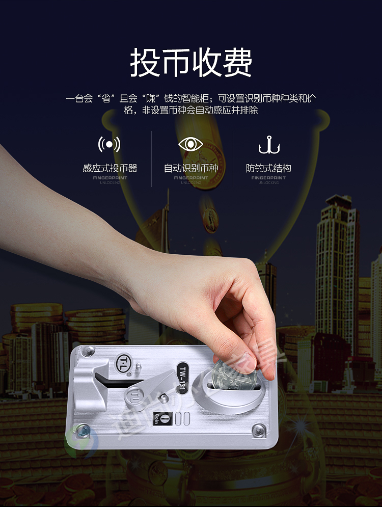 指纹识别存包柜