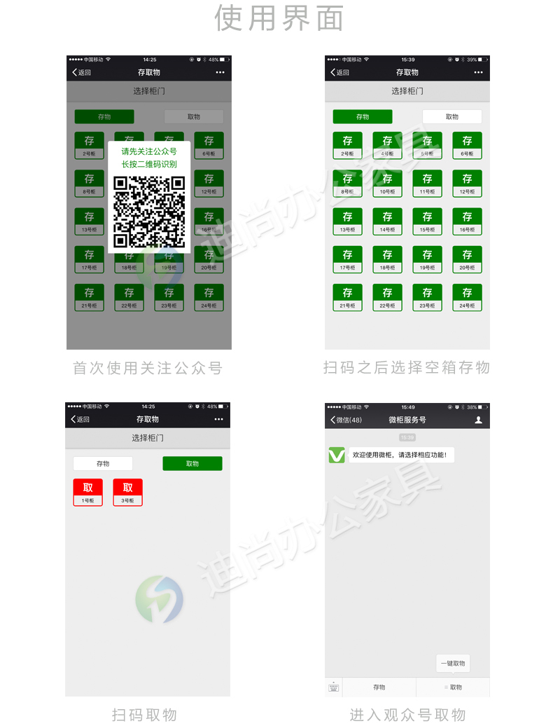 微信扫码存包柜