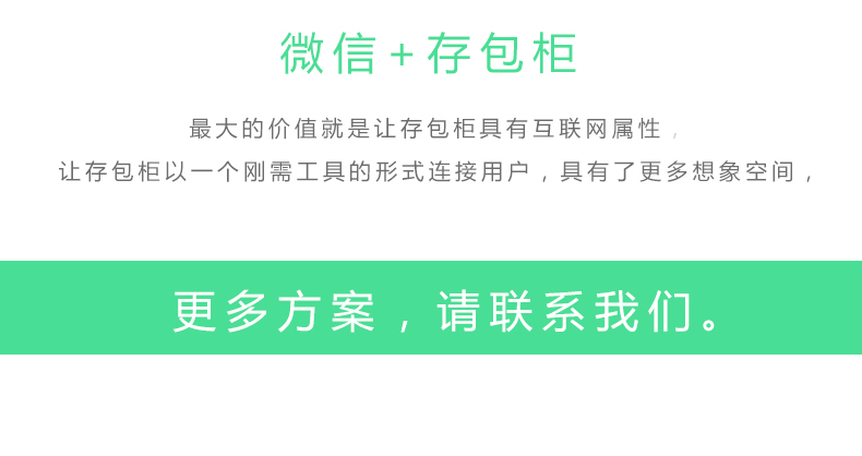 微信扫码存包柜