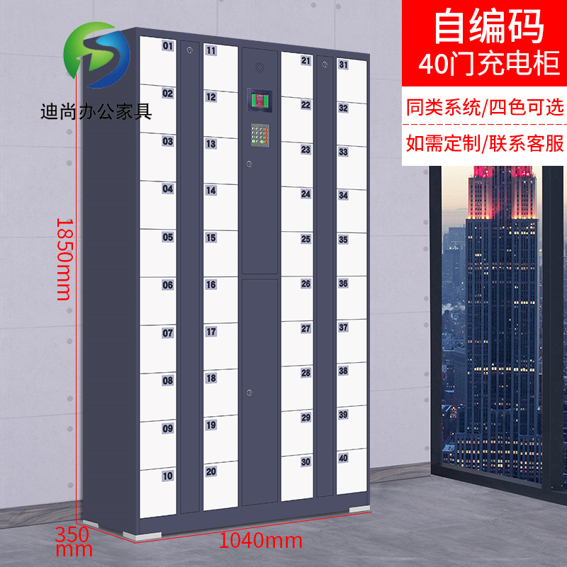 自设密码手机充电柜