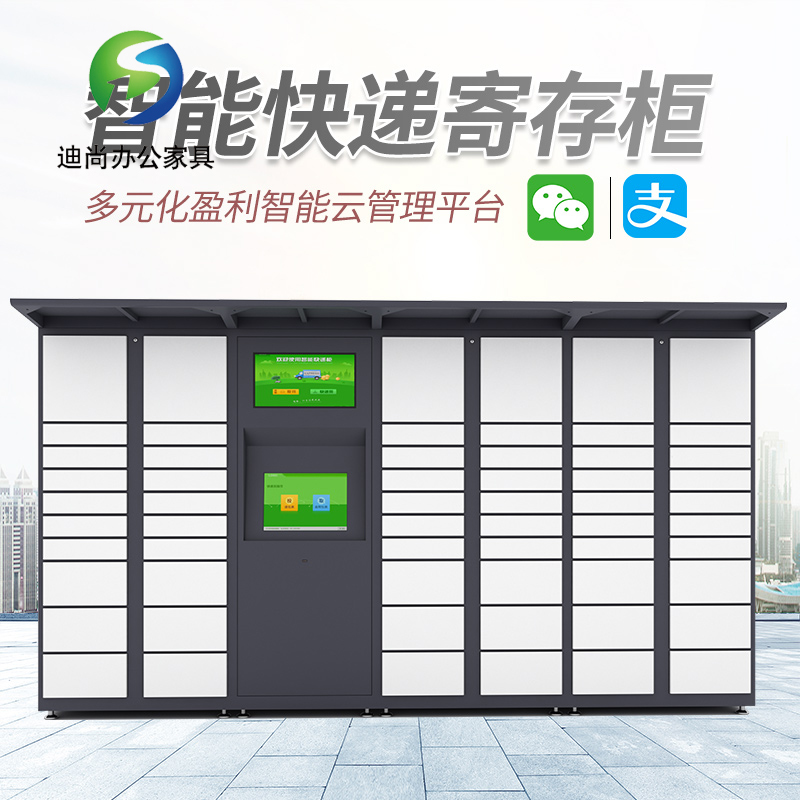 智能快递柜