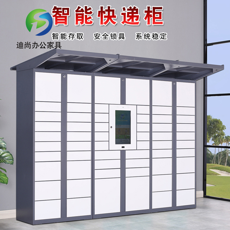 智能快递柜