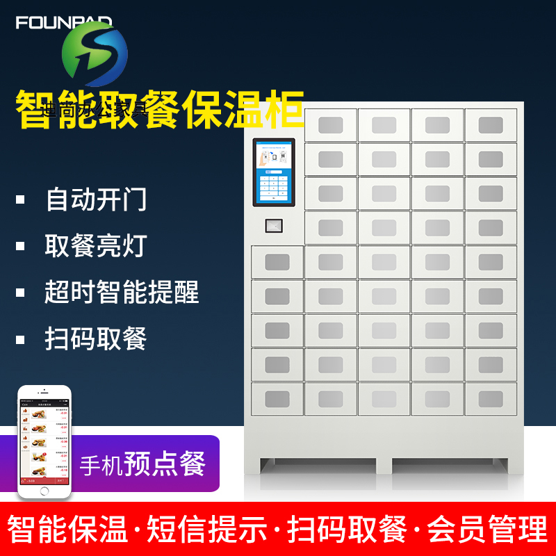 外卖取餐柜
