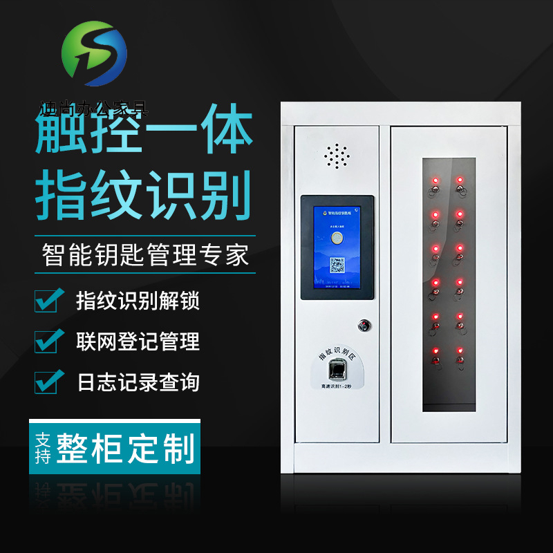 智能钥匙柜
